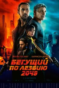 Бегущий по лезвию 2049 Смотреть Онлайн на Лордфильм